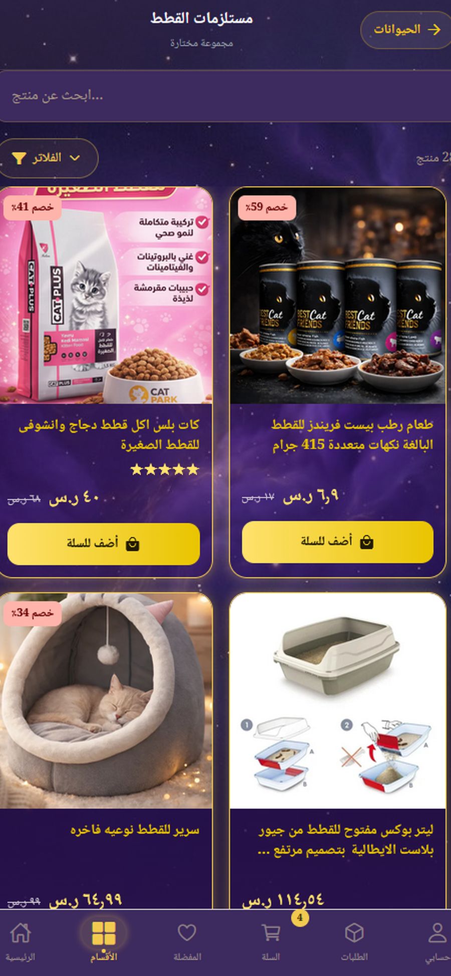 CAT PARK app category grid
