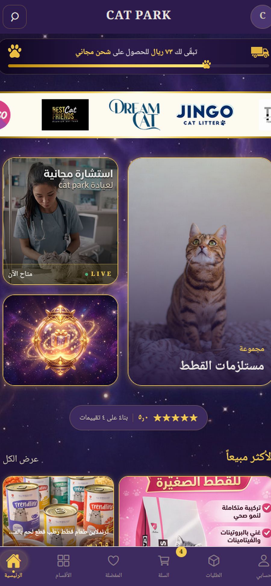 CAT PARK app home screen